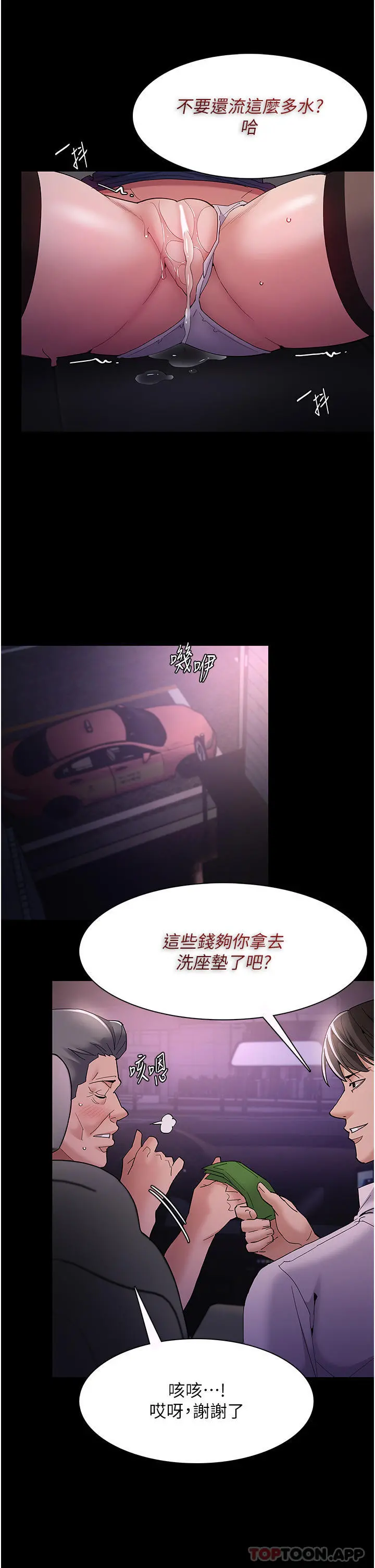 痴汉成瘾 - 第38话-用肉棒教老师做人 - page 28