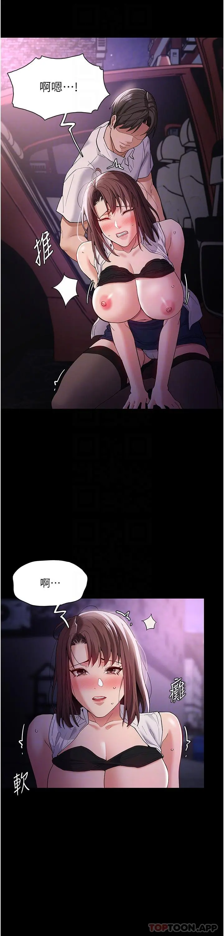 痴汉成瘾 - 第38话-用肉棒教老师做人 - page 29