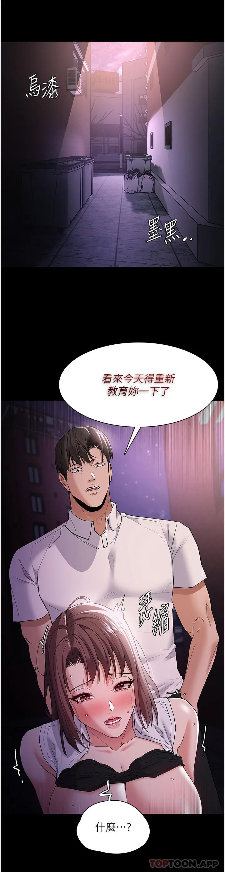 痴汉成瘾 - 第38话-用肉棒教老师做人 - page 30