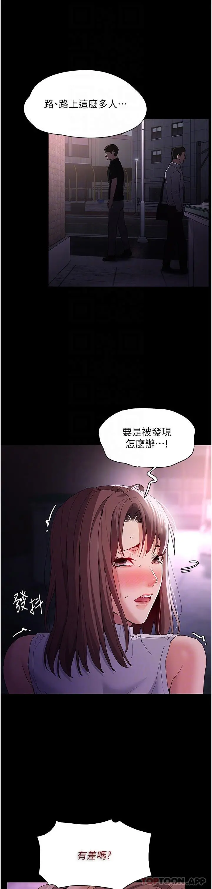痴汉成瘾 - 第38话-用肉棒教老师做人 - page 31