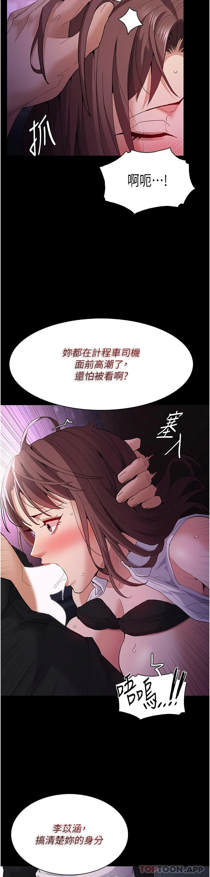 痴汉成瘾 - 第38话-用肉棒教老师做人 - page 32