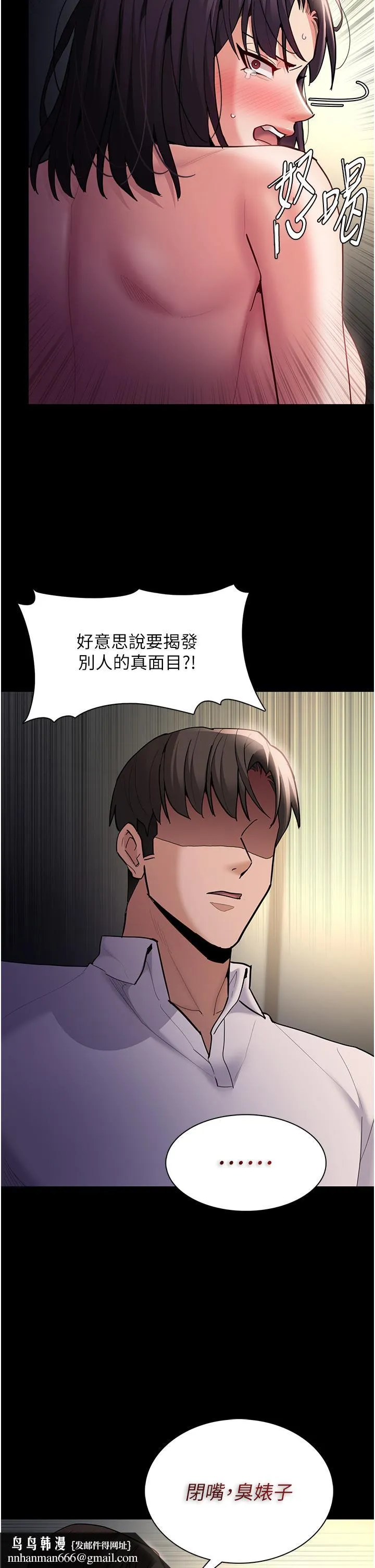 痴汉成瘾 - 第54话-爽到动弹不得的色女警 - page 23
