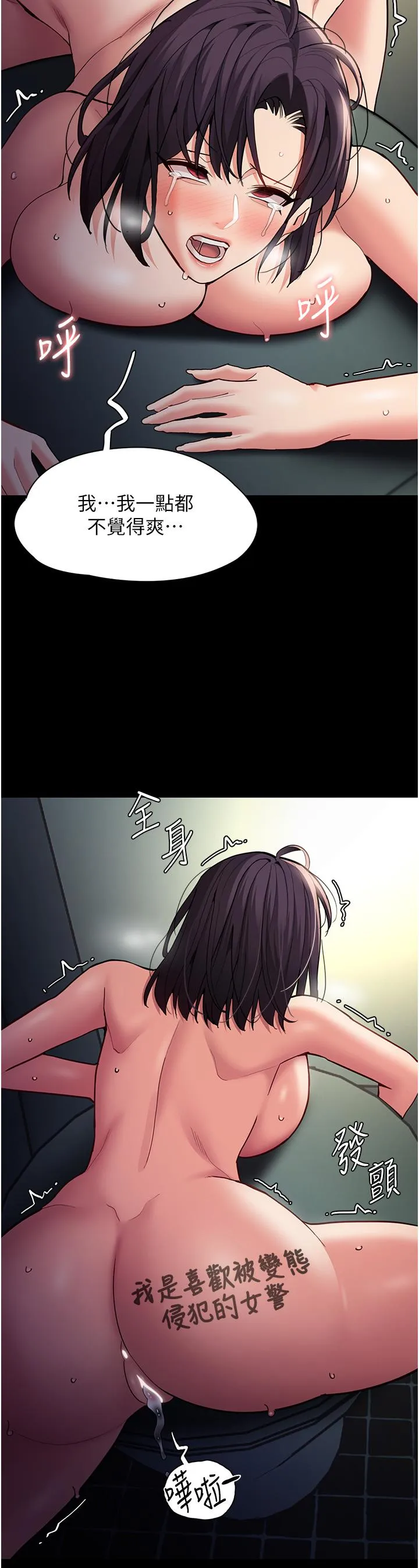 痴汉成瘾 - 第54话-爽到动弹不得的色女警 - page 33