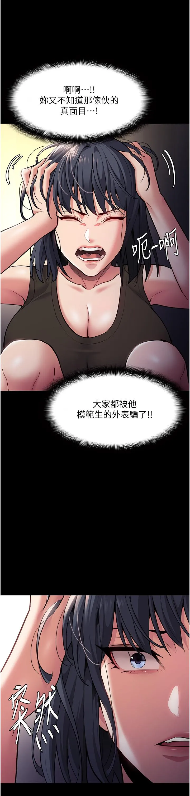痴汉成瘾 - 第54话-爽到动弹不得的色女警 - page 41