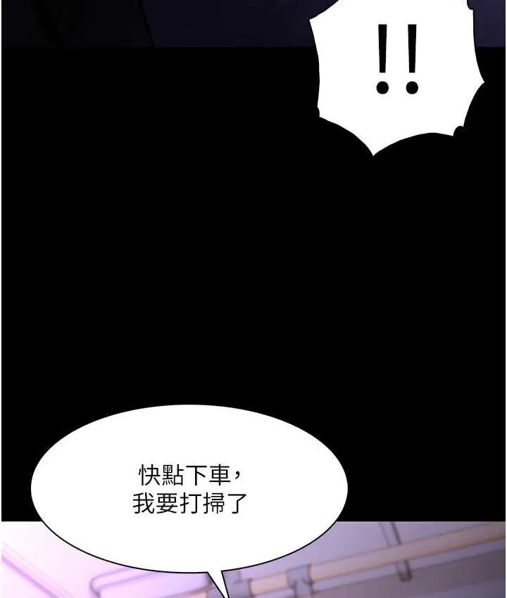 痴汉成瘾 - 第81話-侵門踏戶來幹妳 - page 6