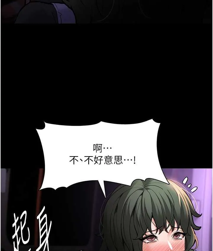 痴汉成瘾 - 第81話-侵門踏戶來幹妳 - page 8