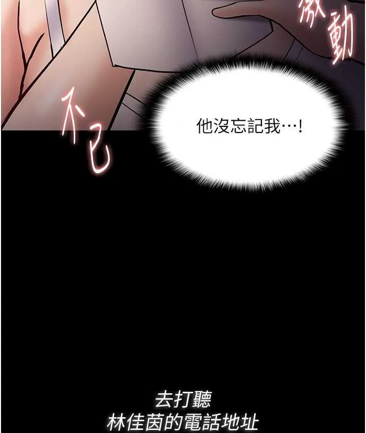 痴汉成瘾 - 第81話-侵門踏戶來幹妳 - page 23