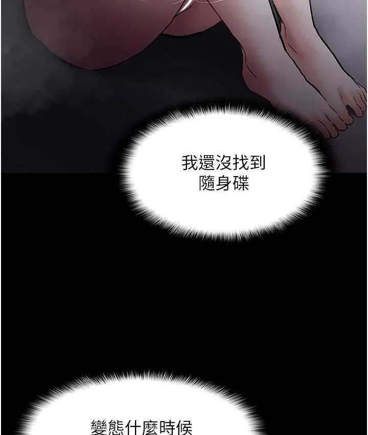 痴汉成瘾 - 第81話-侵門踏戶來幹妳 - page 37
