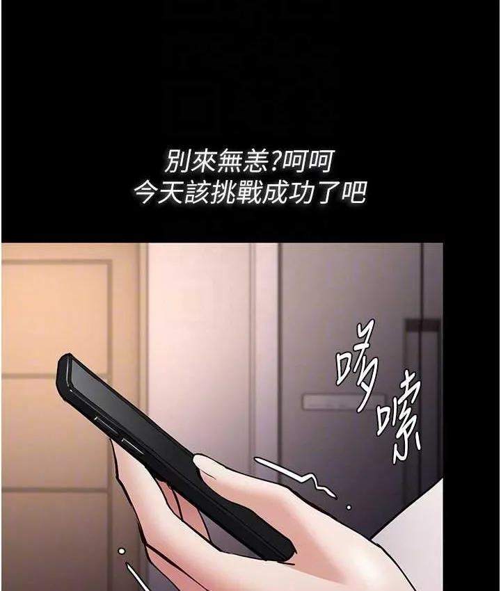 痴汉成瘾 - 第81話-侵門踏戶來幹妳 - page 49