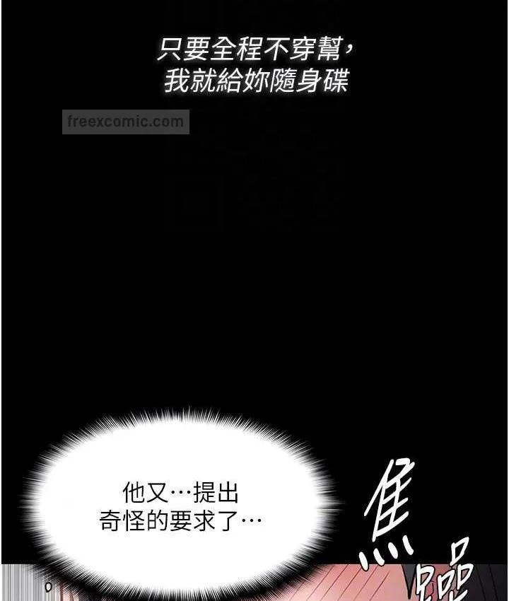 痴汉成瘾 - 第81話-侵門踏戶來幹妳 - page 60