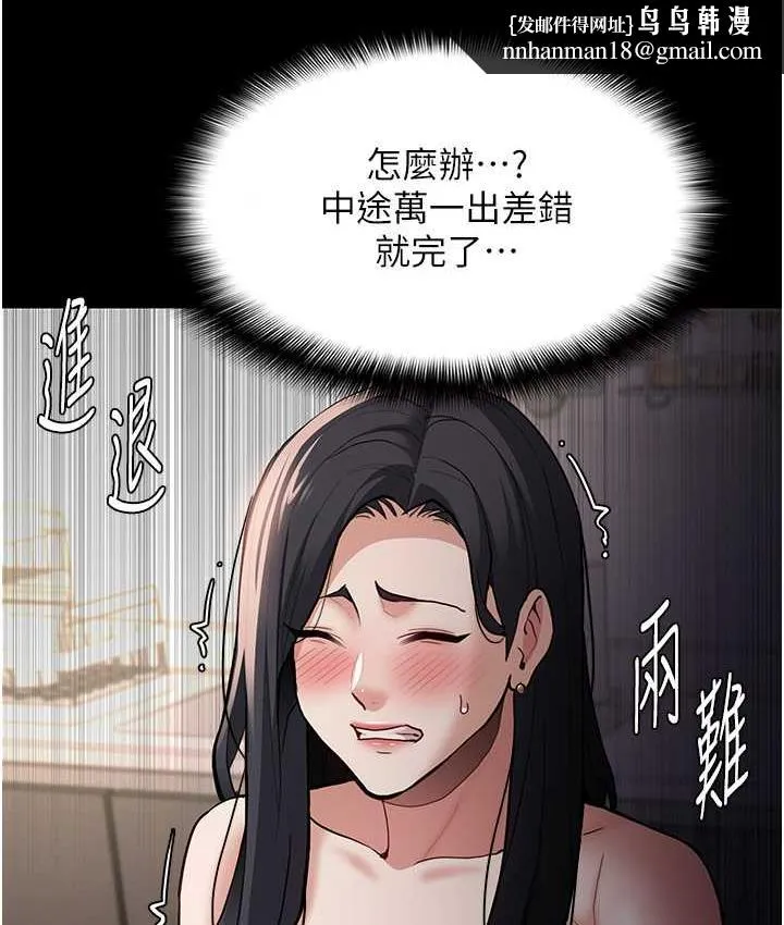 痴汉成瘾 - 第81話-侵門踏戶來幹妳 - page 62