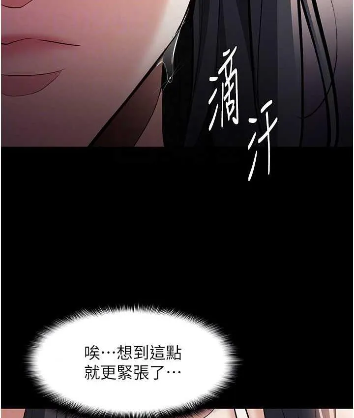 痴汉成瘾 - 第81話-侵門踏戶來幹妳 - page 81