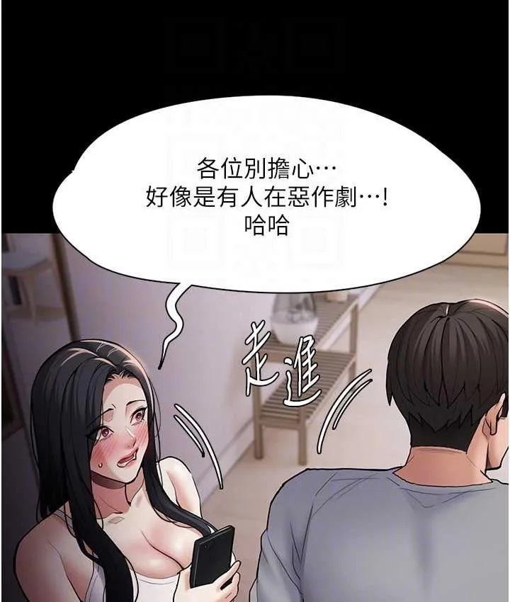 痴汉成瘾 - 第81話-侵門踏戶來幹妳 - page 106