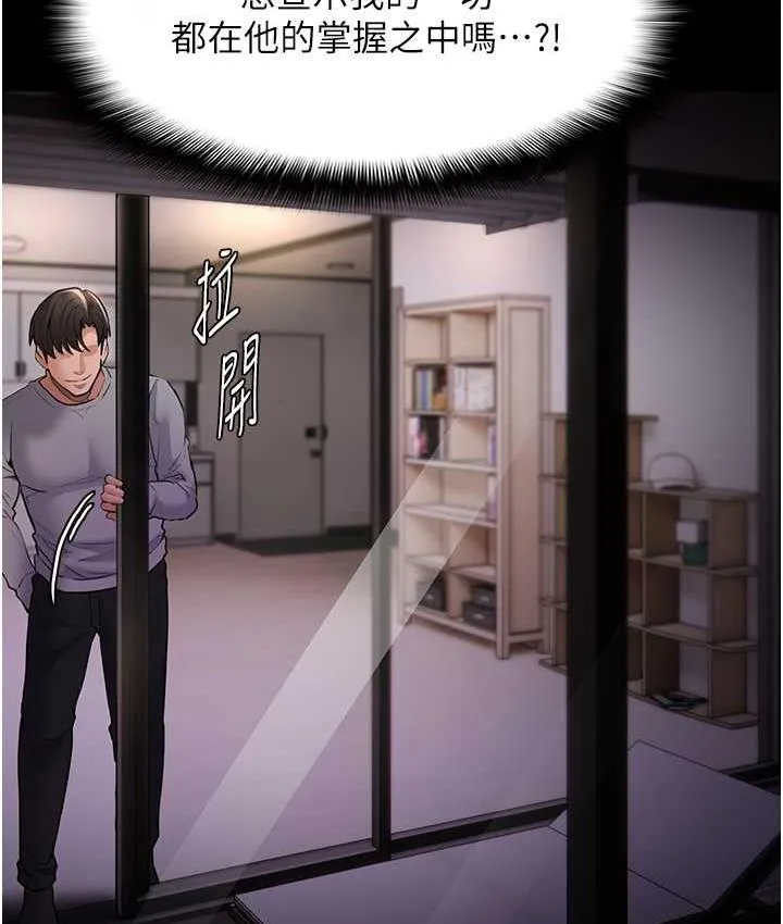 痴汉成瘾 - 第81話-侵門踏戶來幹妳 - page 111