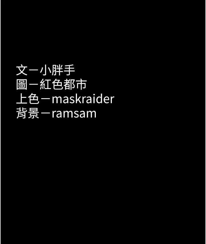 痴汉成瘾 - 第81話-侵門踏戶來幹妳 - page 122