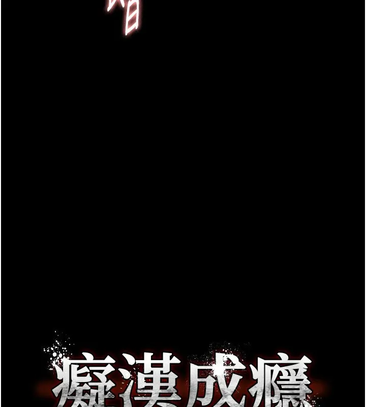 痴汉成瘾 - 第97話-變態送的live禮物 - page 7