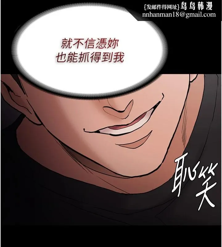 痴汉成瘾 - 第97話-變態送的live禮物 - page 71