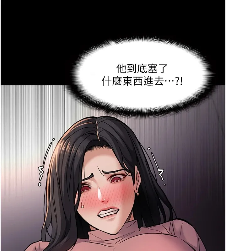 痴汉成瘾 - 第97話-變態送的live禮物 - page 77