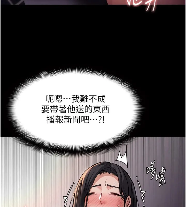 痴汉成瘾 - 第97話-變態送的live禮物 - page 86