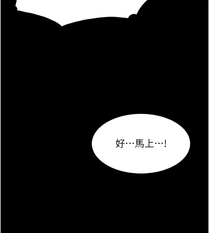 痴汉成瘾 - 第97話-變態送的live禮物 - page 95