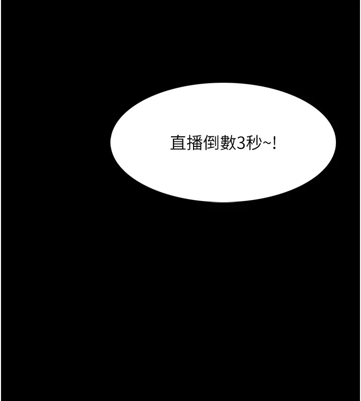 痴汉成瘾 - 第97話-變態送的live禮物 - page 103