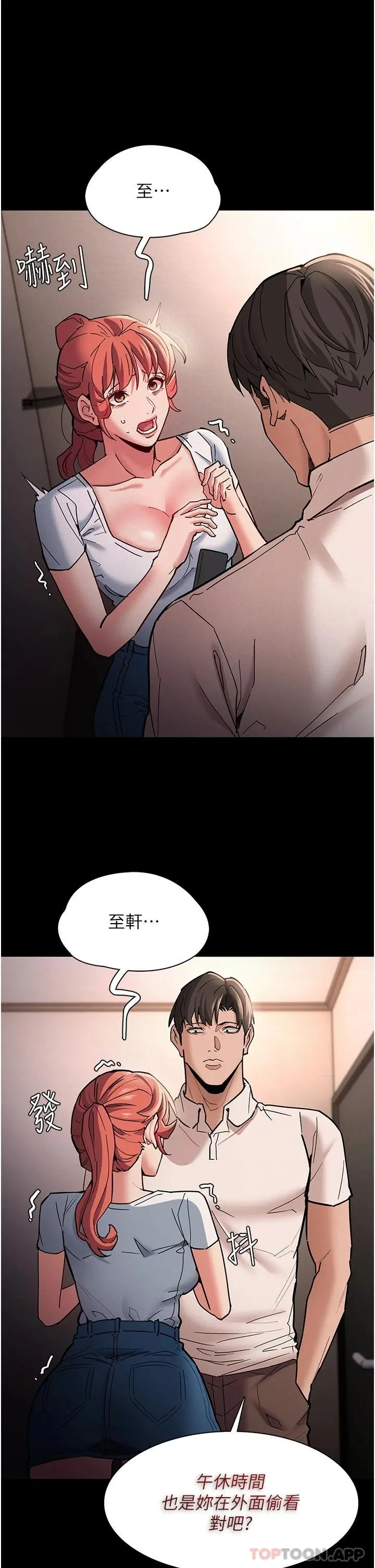 痴汉成瘾 - 第20话-确认妳的淫荡本能 - page 5