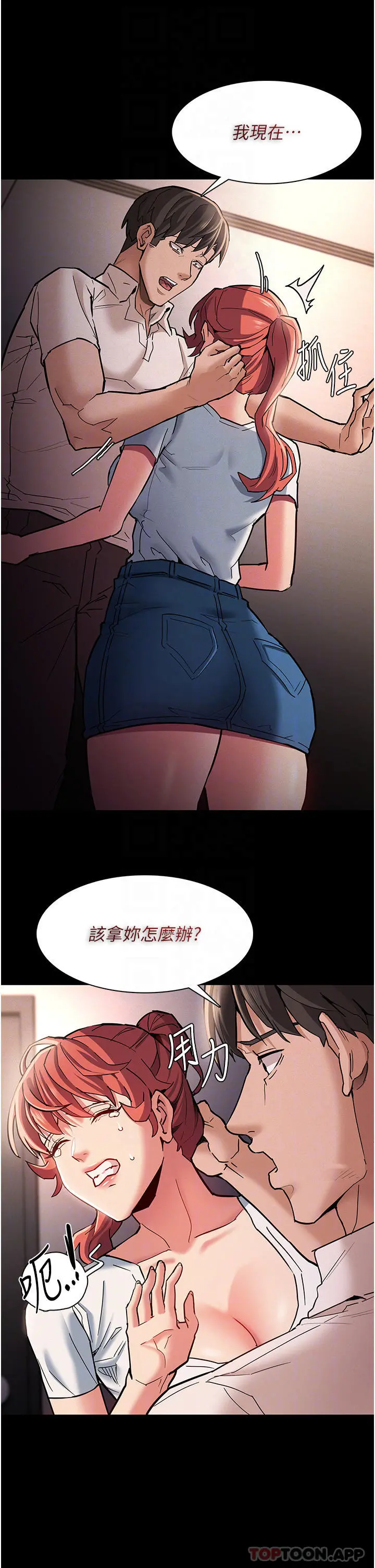 痴汉成瘾 - 第20话-确认妳的淫荡本能 - page 8