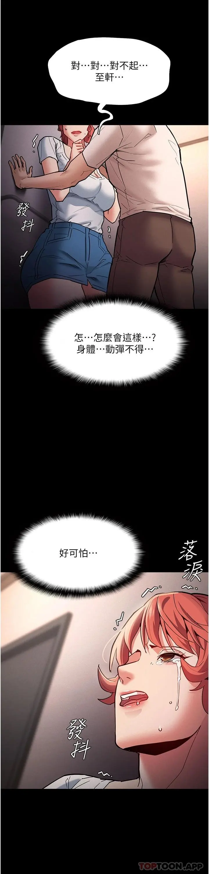 痴汉成瘾 - 第20话-确认妳的淫荡本能 - page 9