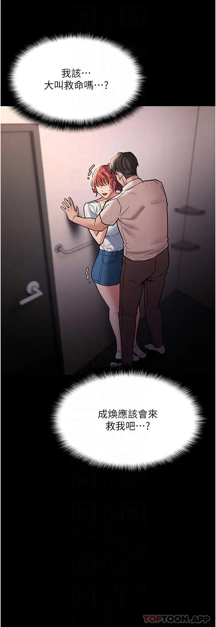 痴汉成瘾 - 第20话-确认妳的淫荡本能 - page 10
