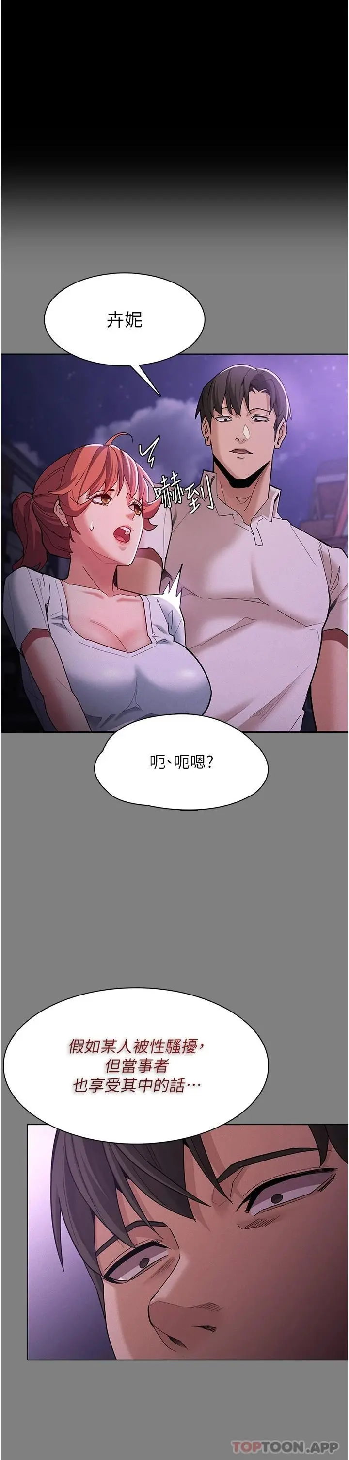 痴汉成瘾 - 第20话-确认妳的淫荡本能 - page 20