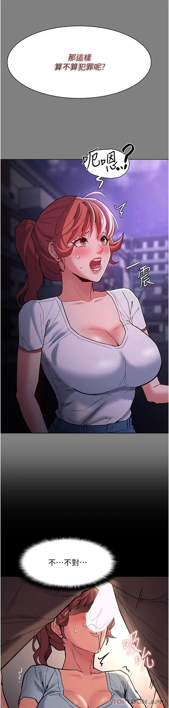 痴汉成瘾 - 第20话-确认妳的淫荡本能 - page 21
