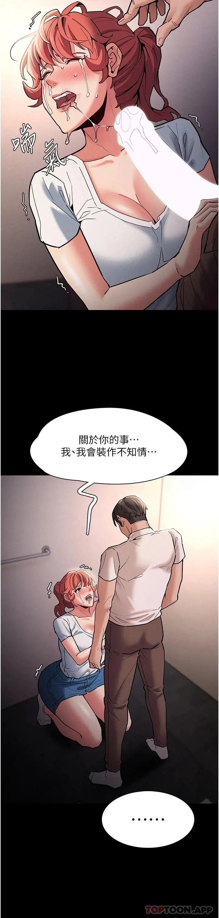 痴汉成瘾 - 第20话-确认妳的淫荡本能 - page 24
