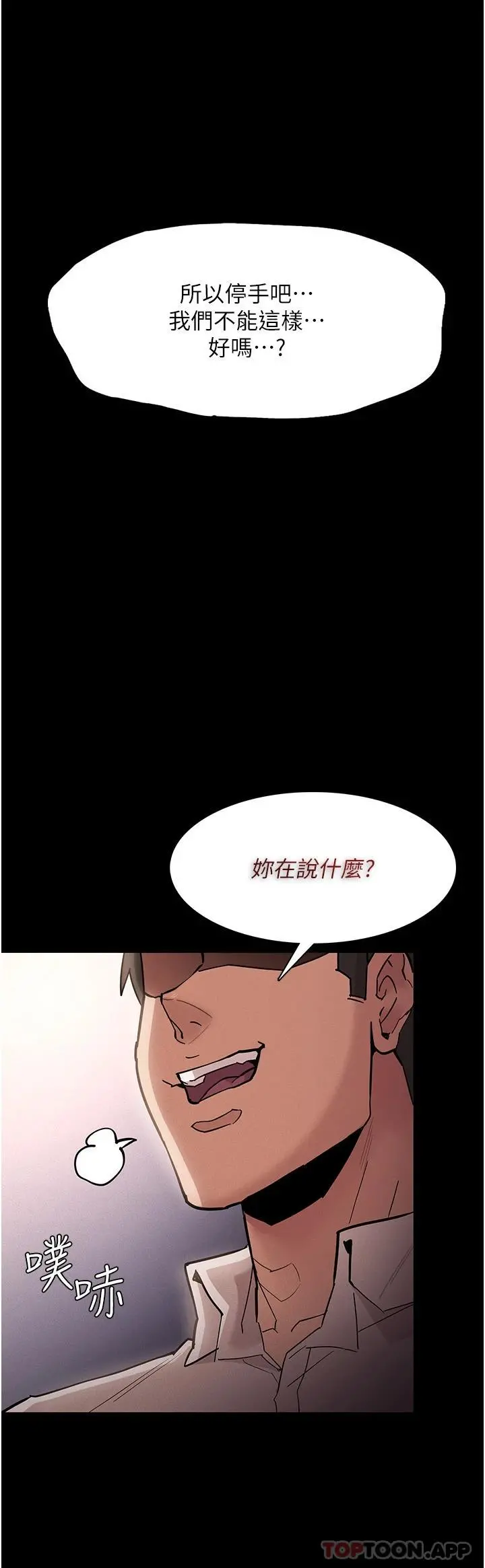 痴汉成瘾 - 第20话-确认妳的淫荡本能 - page 25