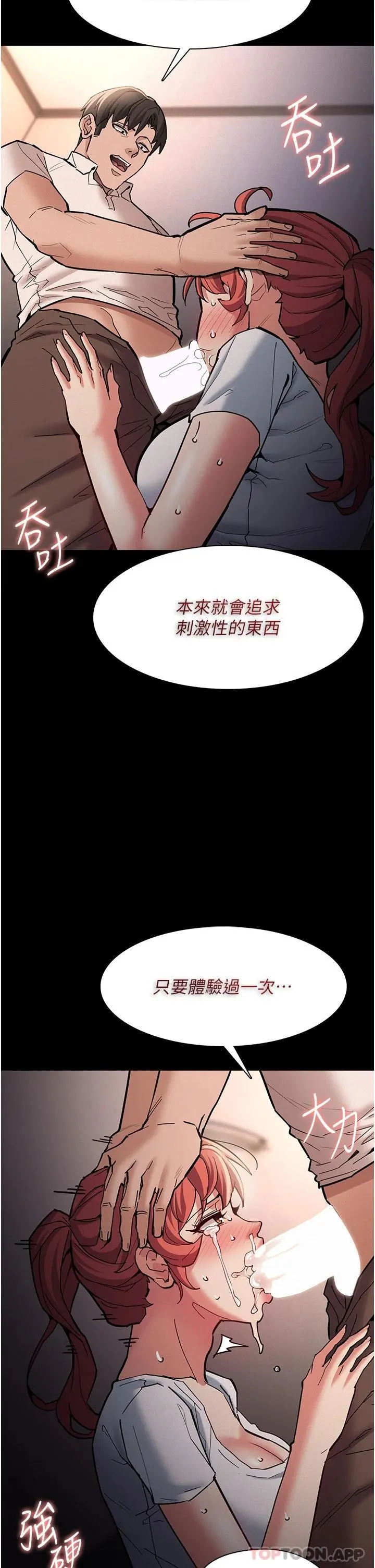 痴汉成瘾 - 第20话-确认妳的淫荡本能 - page 32