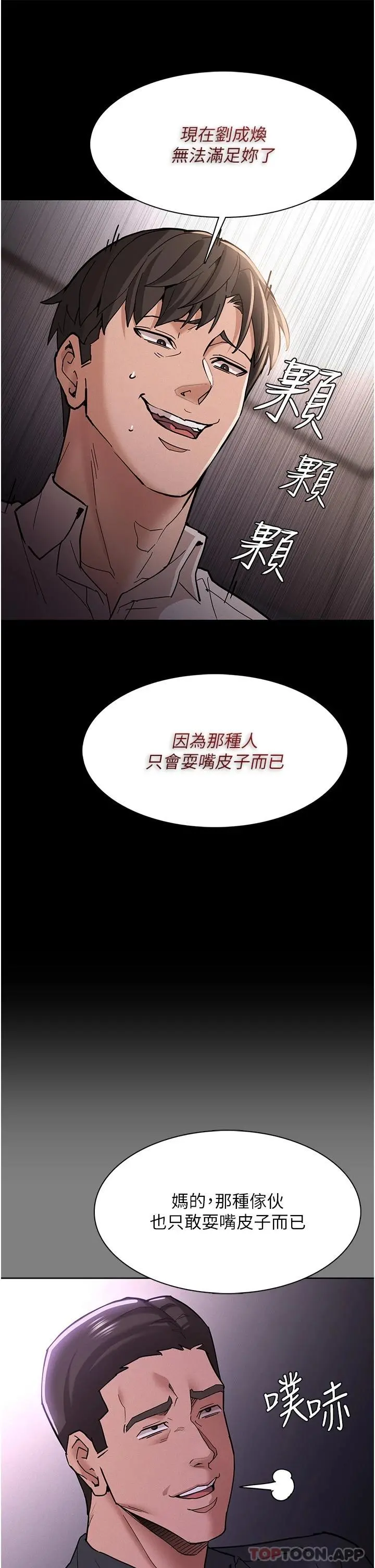 痴汉成瘾 - 第20话-确认妳的淫荡本能 - page 34