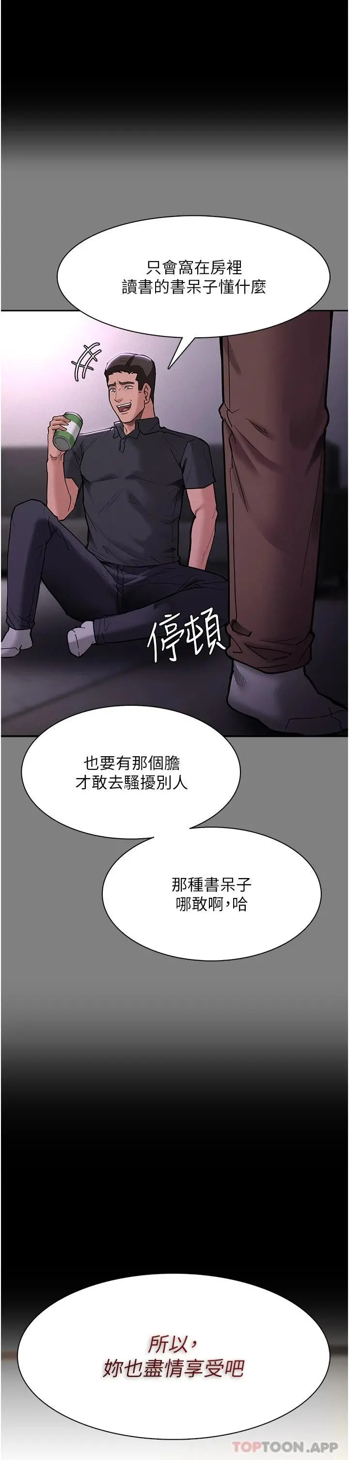 痴汉成瘾 - 第20话-确认妳的淫荡本能 - page 36