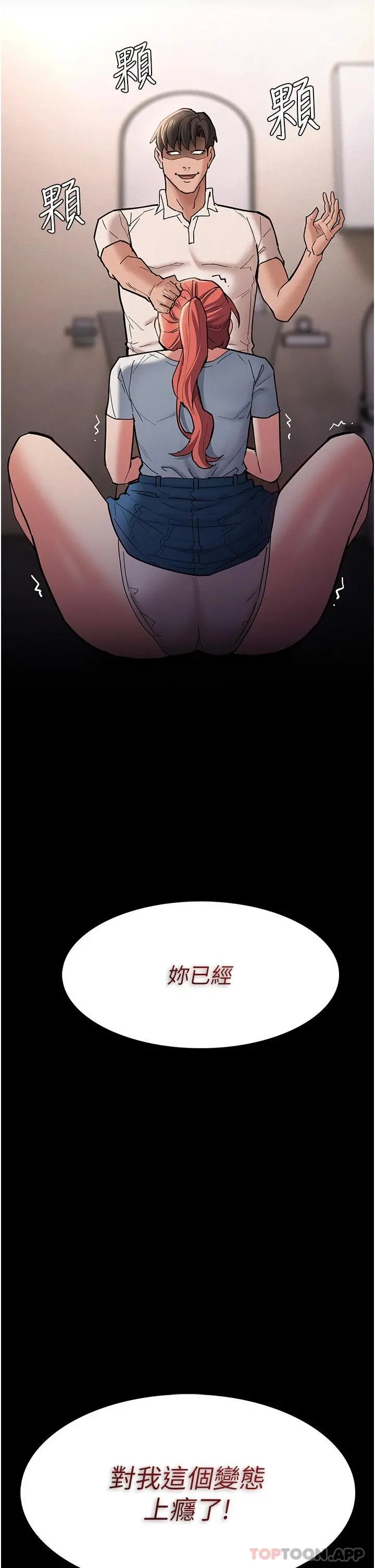 痴汉成瘾 - 第20话-确认妳的淫荡本能 - page 37
