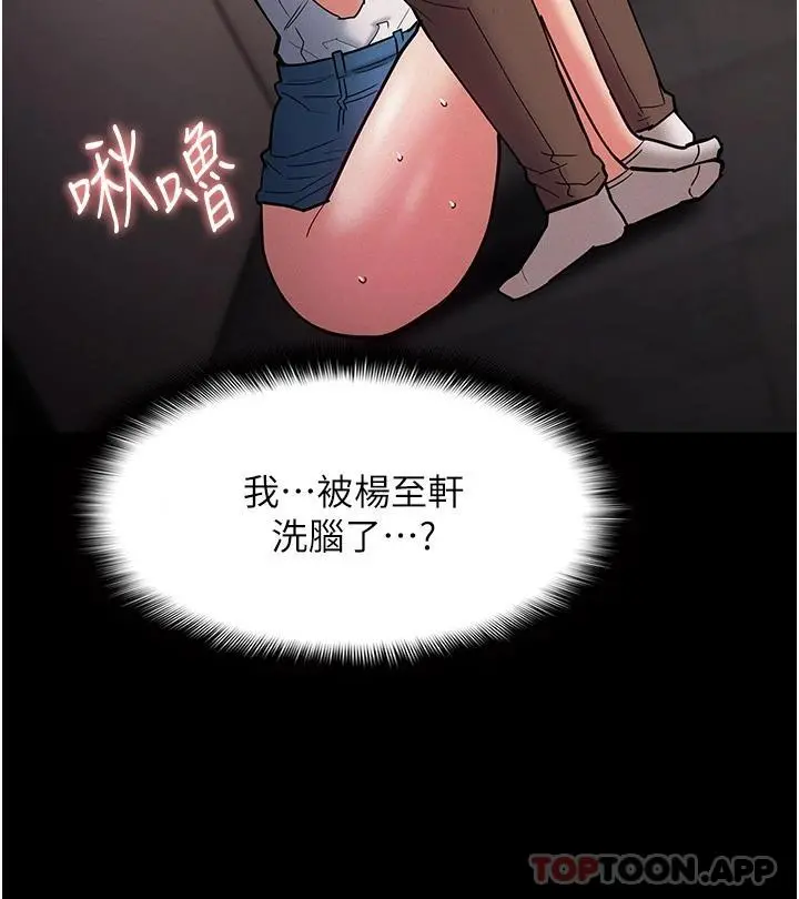 痴汉成瘾 - 第20话-确认妳的淫荡本能 - page 41