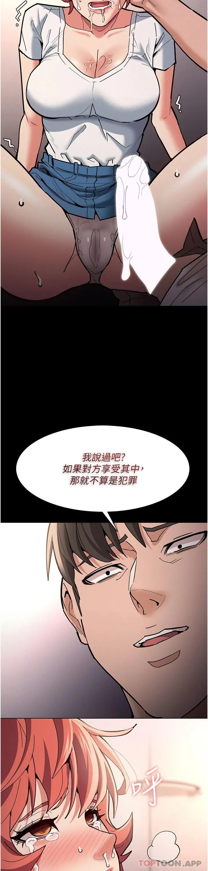 痴汉成瘾 - 第20话-确认妳的淫荡本能 - page 43