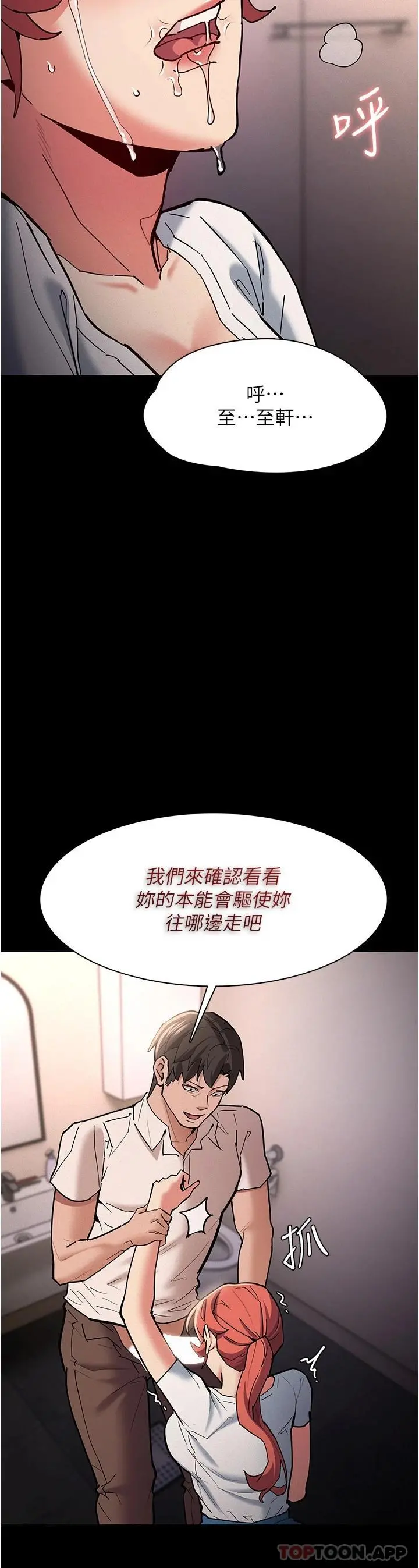 痴汉成瘾 - 第20话-确认妳的淫荡本能 - page 44