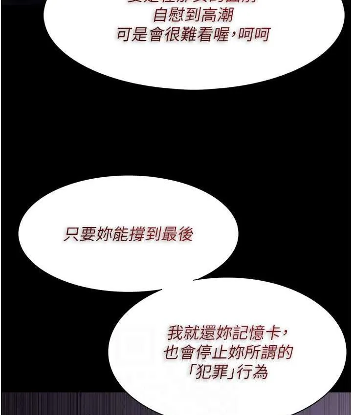 痴汉成瘾 - 第76話-三根一起插更刺激 - page 13