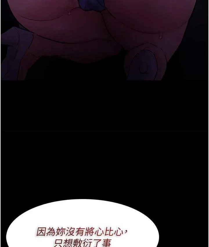 痴汉成瘾 - 第76話-三根一起插更刺激 - page 70