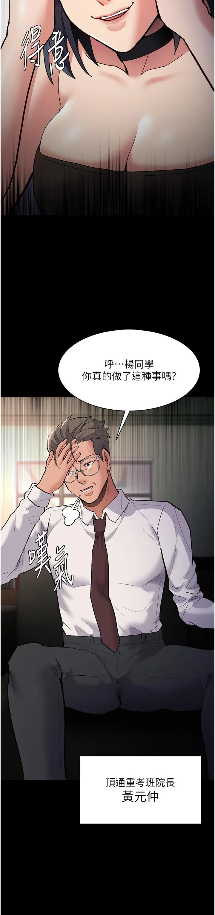 痴汉成瘾 - 第55话-吃爷爷的大肉棒啰~ - page 9