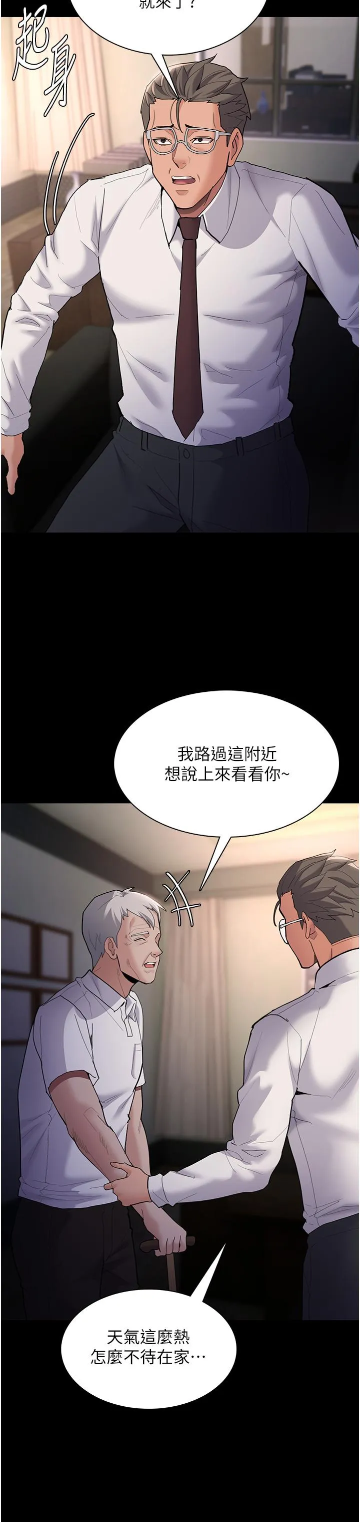 痴汉成瘾 - 第55话-吃爷爷的大肉棒啰~ - page 19
