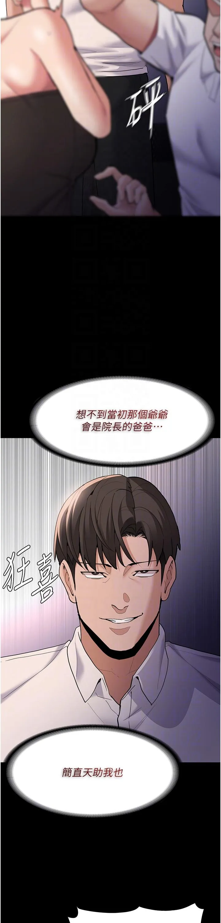痴汉成瘾 - 第55话-吃爷爷的大肉棒啰~ - page 28