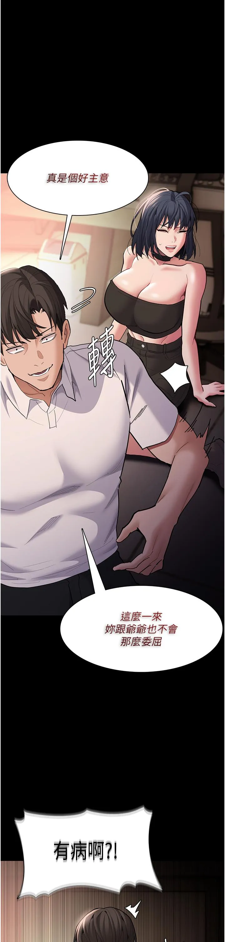 痴汉成瘾 - 第55话-吃爷爷的大肉棒啰~ - page 42