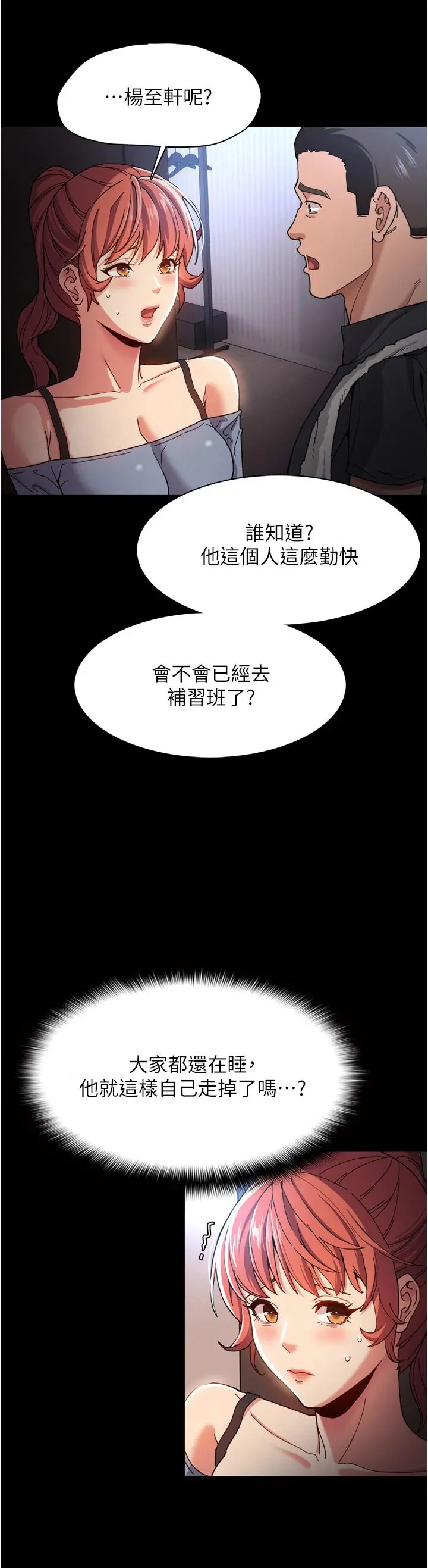 痴汉成瘾 - 第6话-令人流连忘返的刺激快感 - page 7