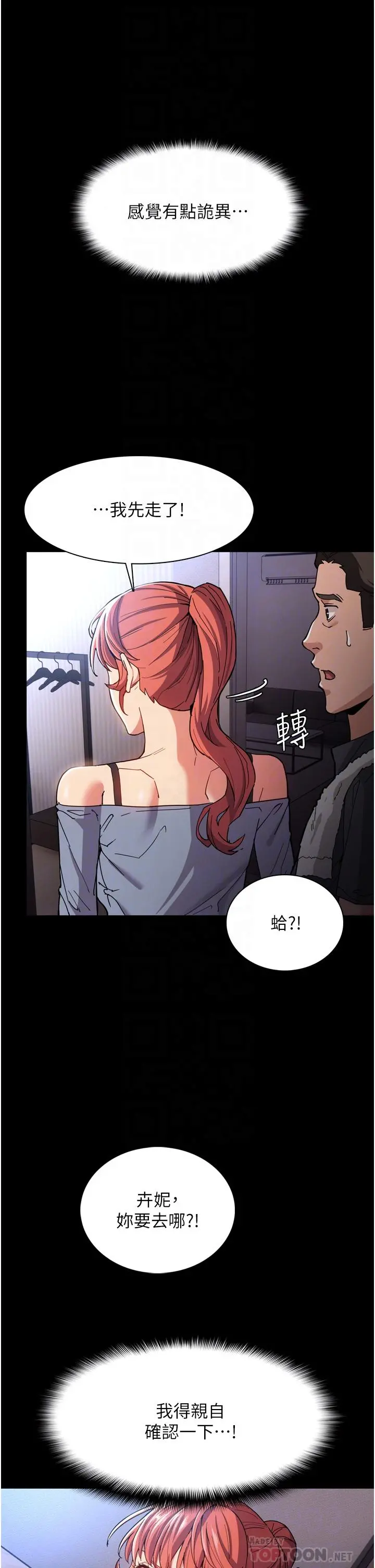 痴汉成瘾 - 第6话-令人流连忘返的刺激快感 - page 8