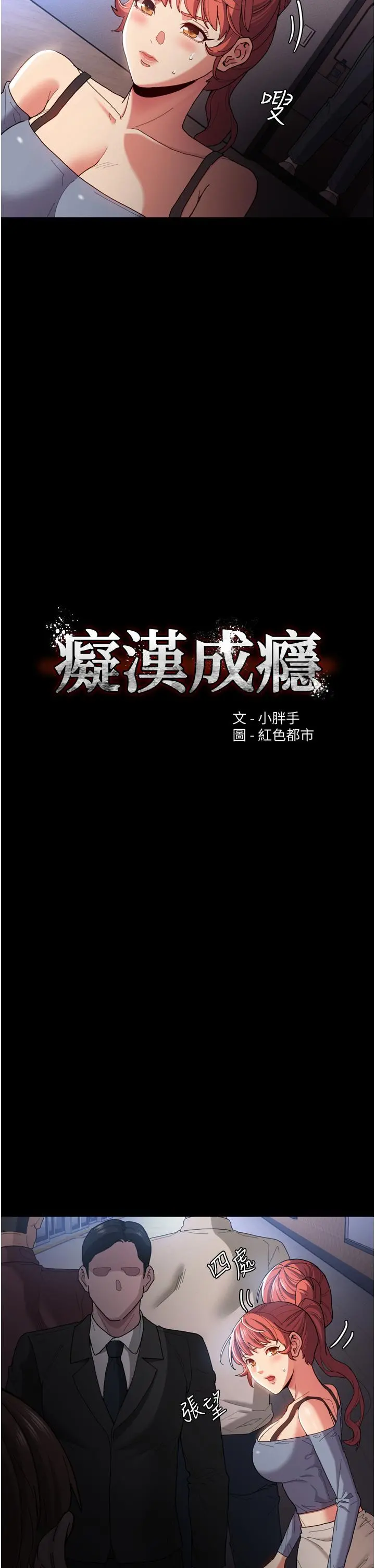 痴汉成瘾 - 第6话-令人流连忘返的刺激快感 - page 9