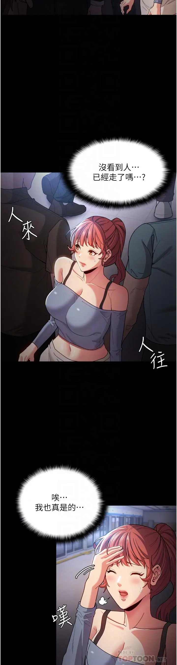 痴汉成瘾 - 第6话-令人流连忘返的刺激快感 - page 10